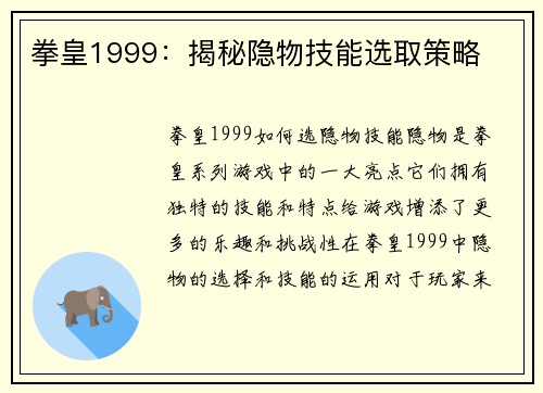 拳皇1999：揭秘隐物技能选取策略