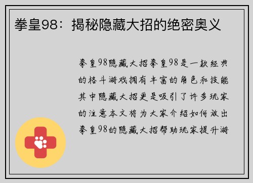 拳皇98：揭秘隐藏大招的绝密奥义