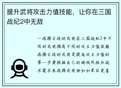 提升武将攻击力值技能，让你在三国战纪2中无敌