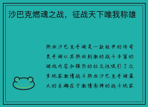 沙巴克燃魂之战，征战天下唯我称雄